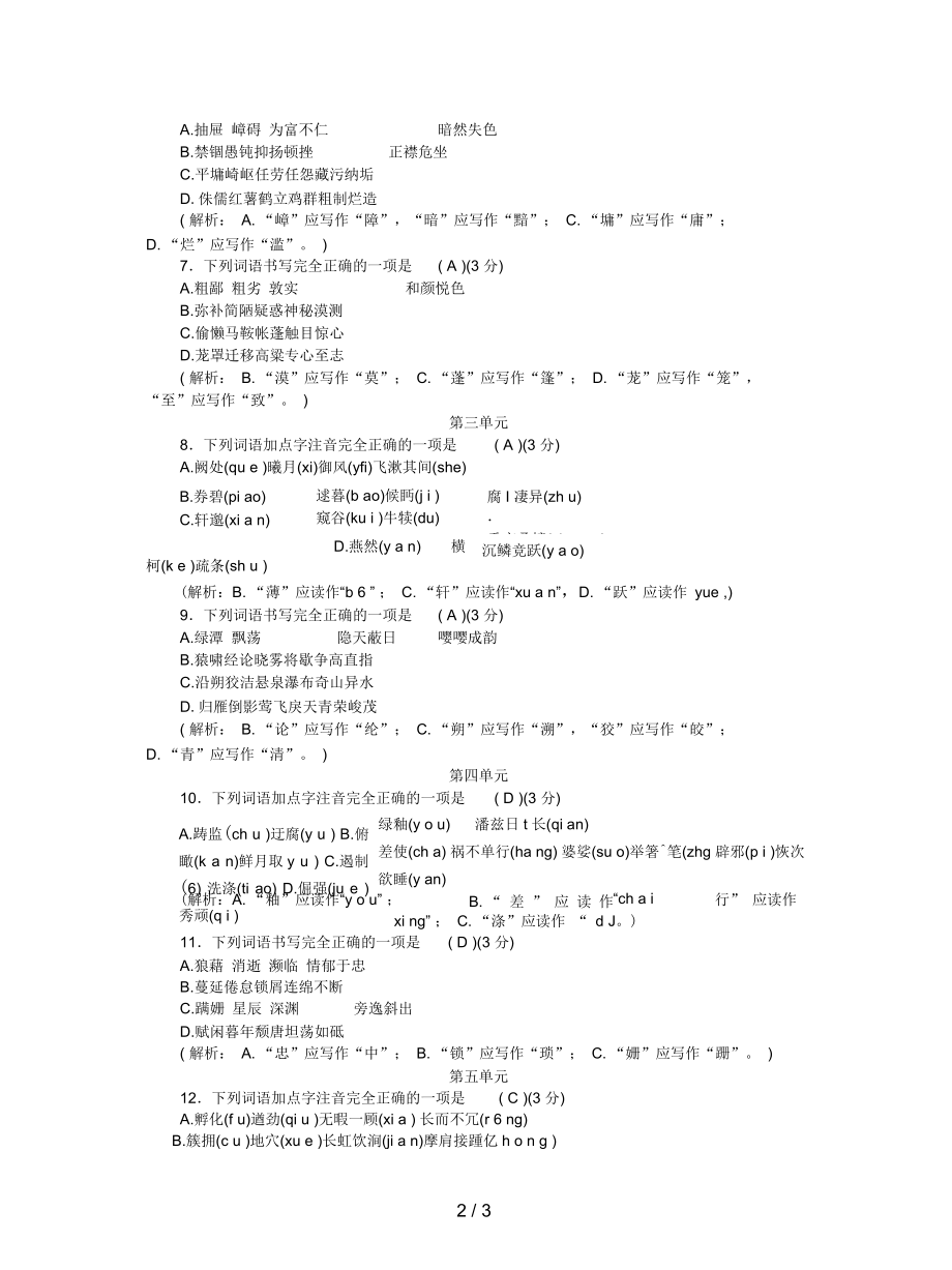 八年级语文上册专项提分卷一字音与字形.docx_第2页