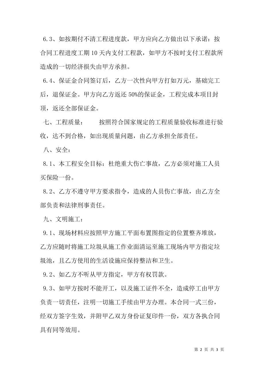 正式版建筑工程合同.doc_第2页