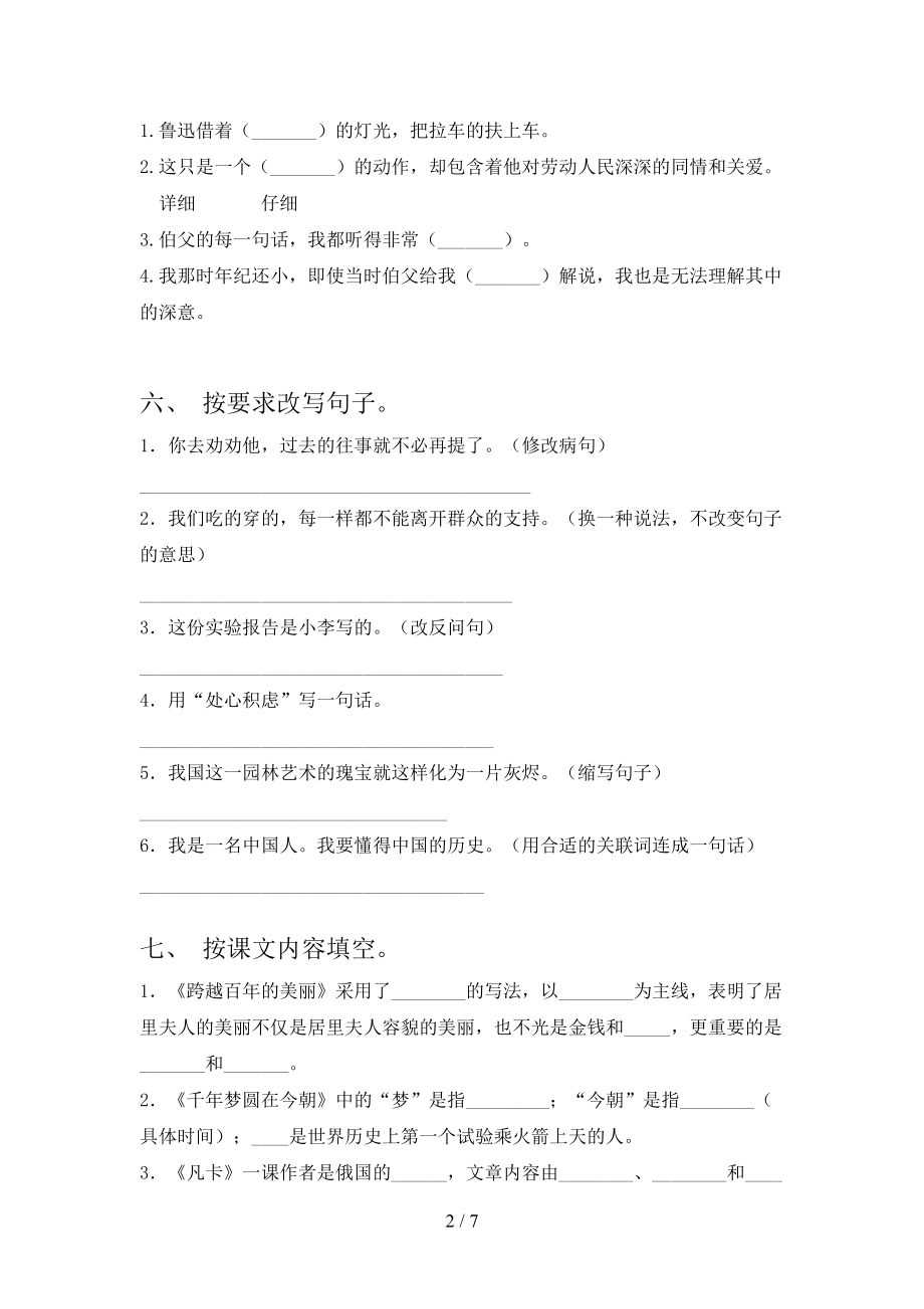 2021年六年级语文上学期第一次月考考试部编版.doc_第2页