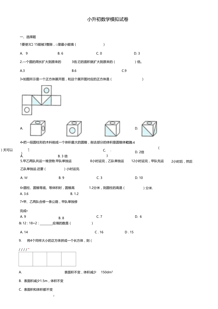 积的近似数课后反思.doc_第2页