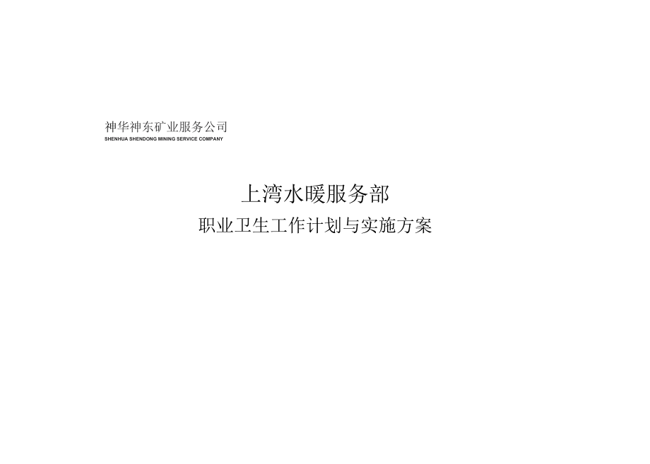 (上部)2015年职业卫生工作计划与实施方案.docx_第1页