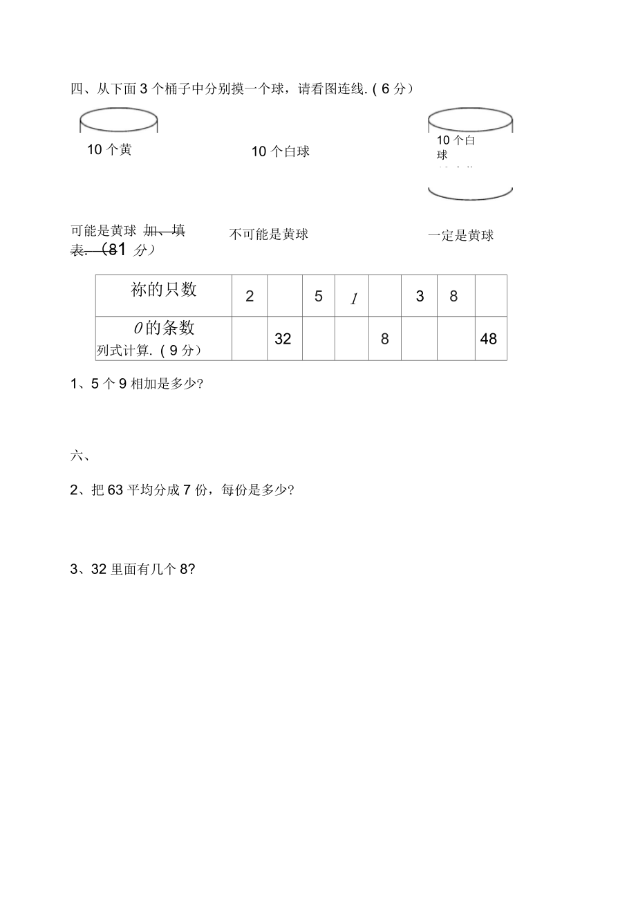 北师大版小学二年级上册数学第八、九单元试卷合集.docx_第3页