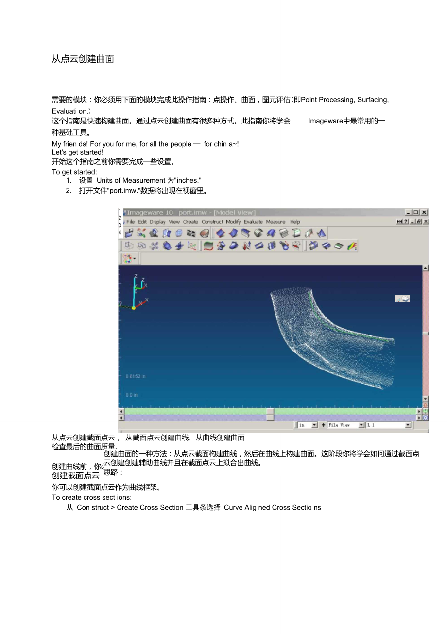 Imageware：从点云创建曲面.doc_第1页