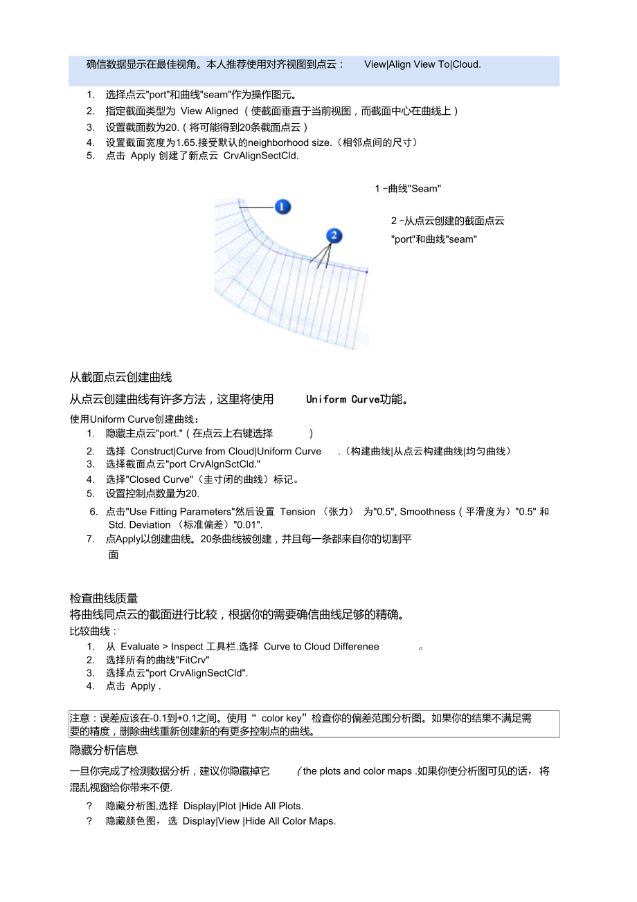 Imageware：从点云创建曲面.doc_第2页