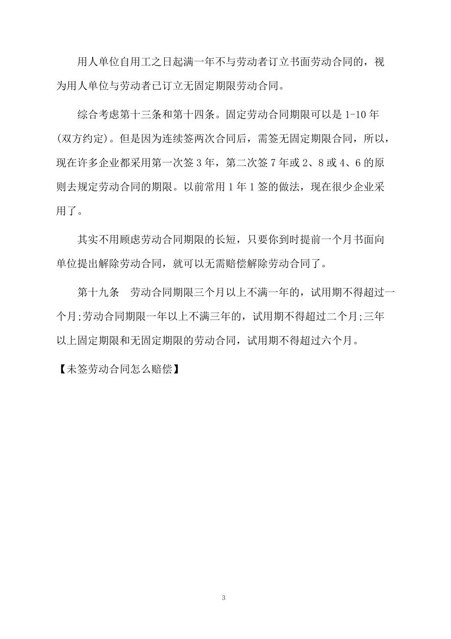 未签劳动合同怎么赔偿.docx_第3页