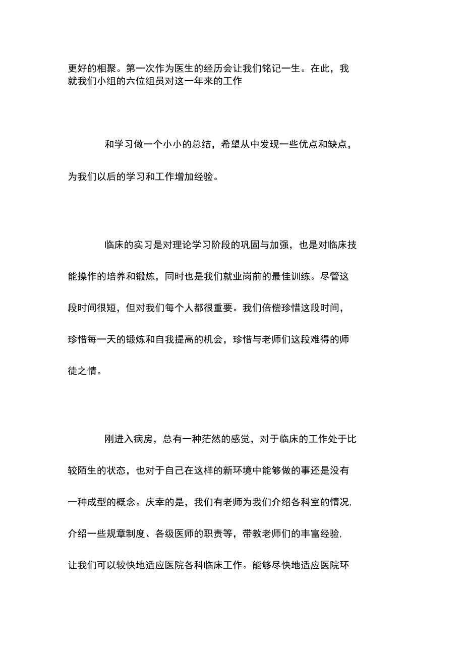 医生临床实习报告推荐范文.doc_第2页