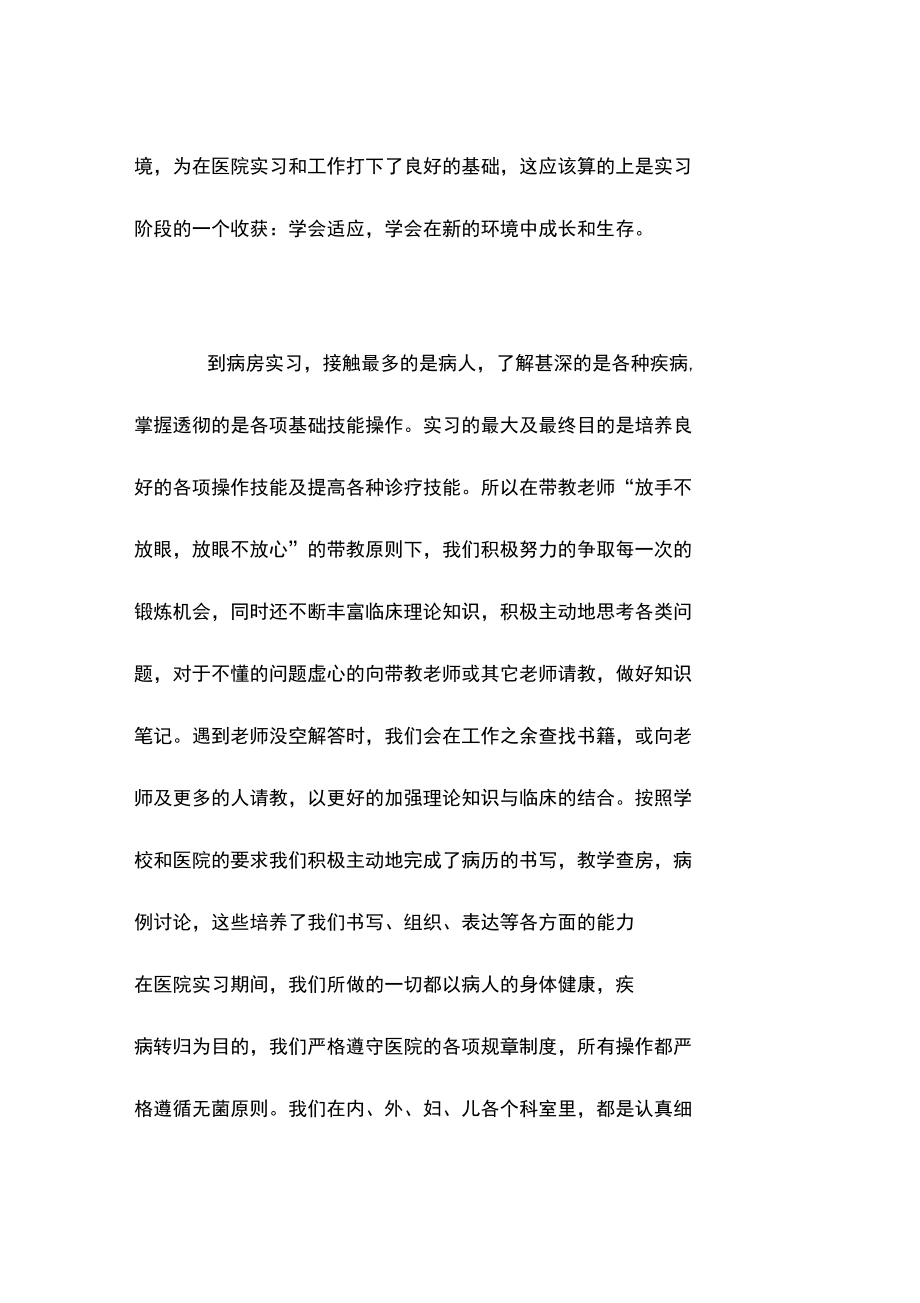 医生临床实习报告推荐范文.doc_第3页