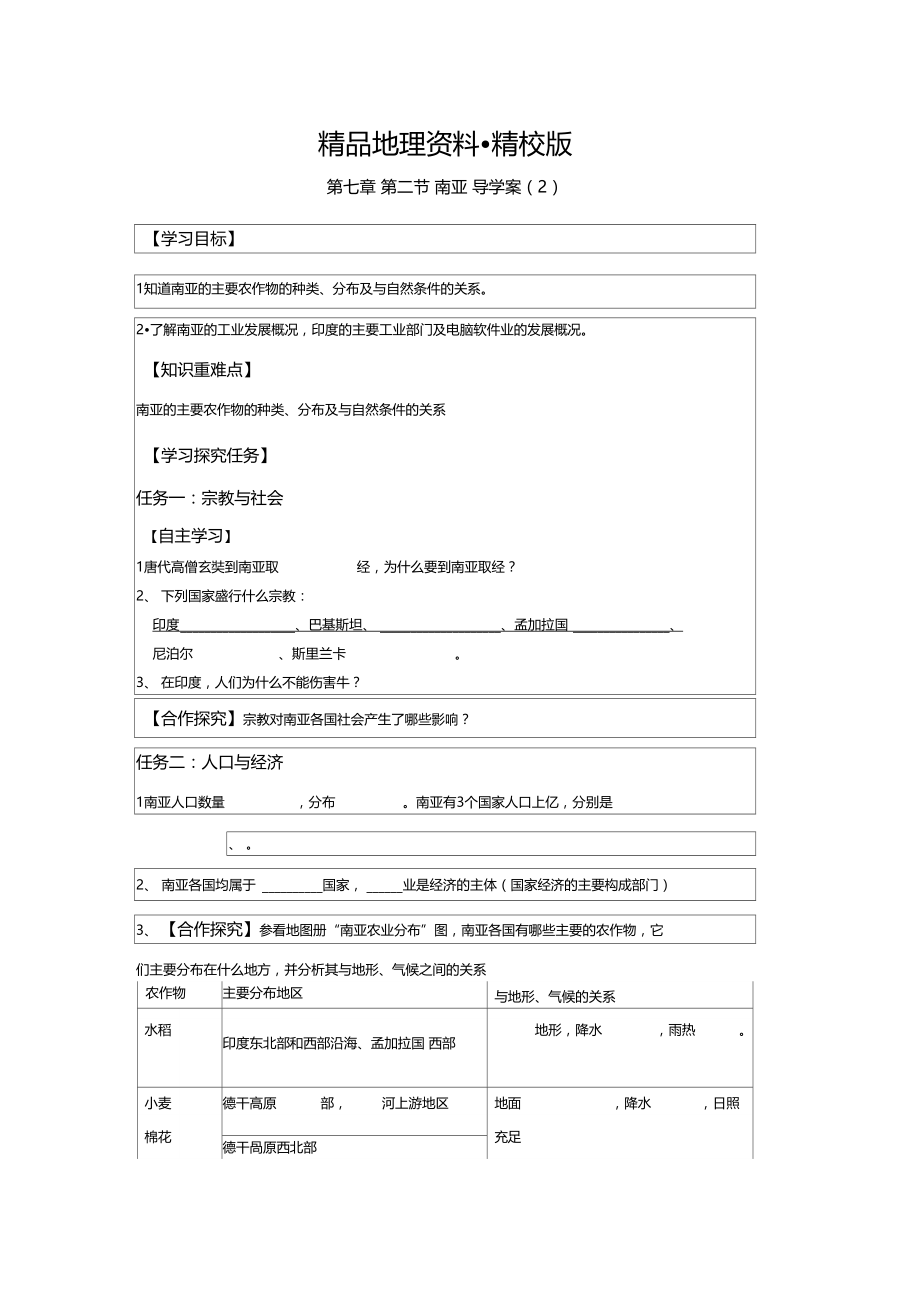 精校版南亚导学案.doc_第1页