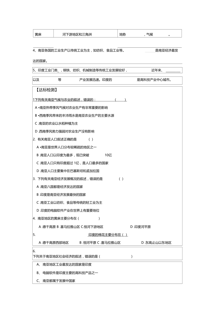 精校版南亚导学案.doc_第2页