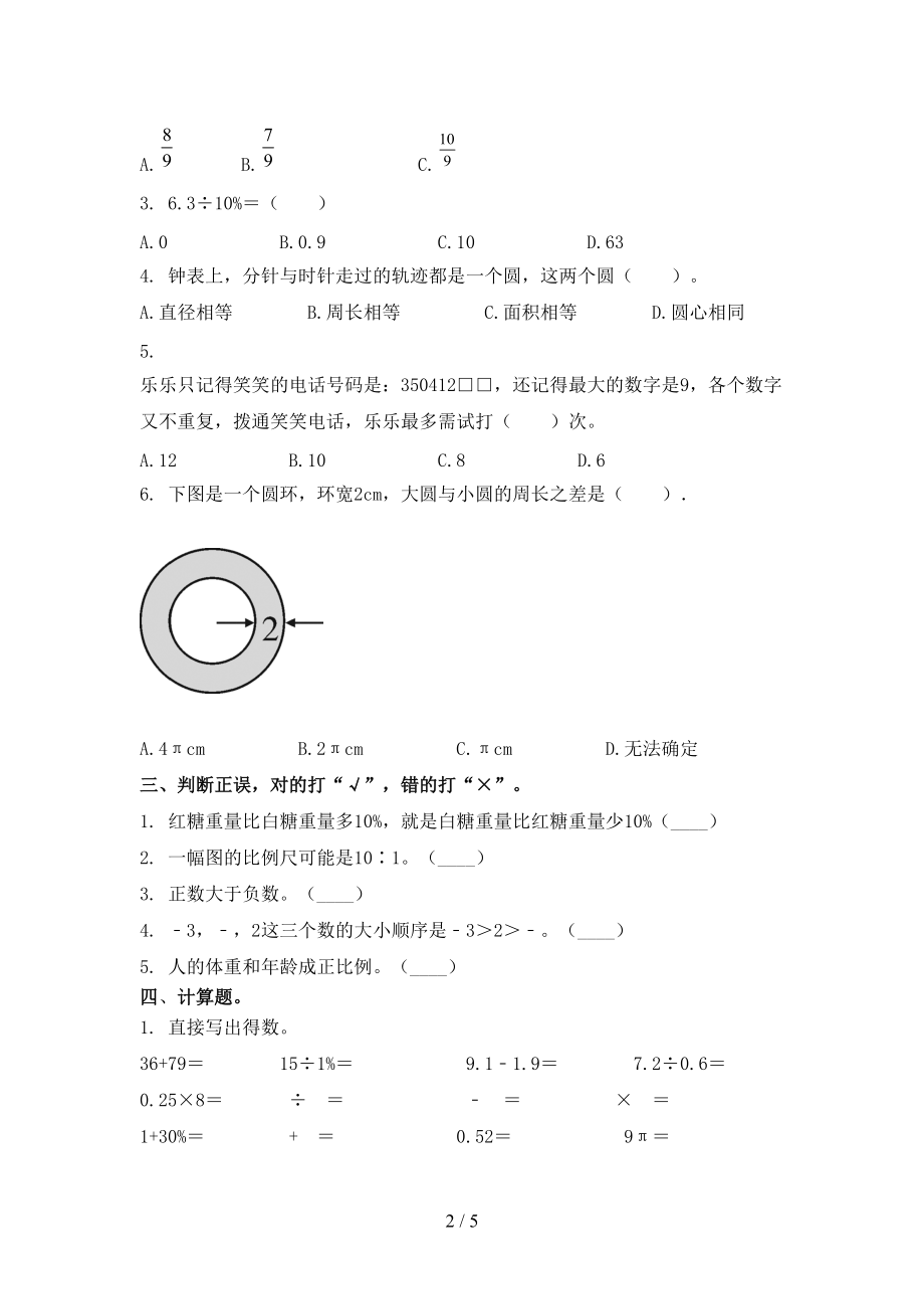 2021年六年级数学上册期末考试.doc_第2页