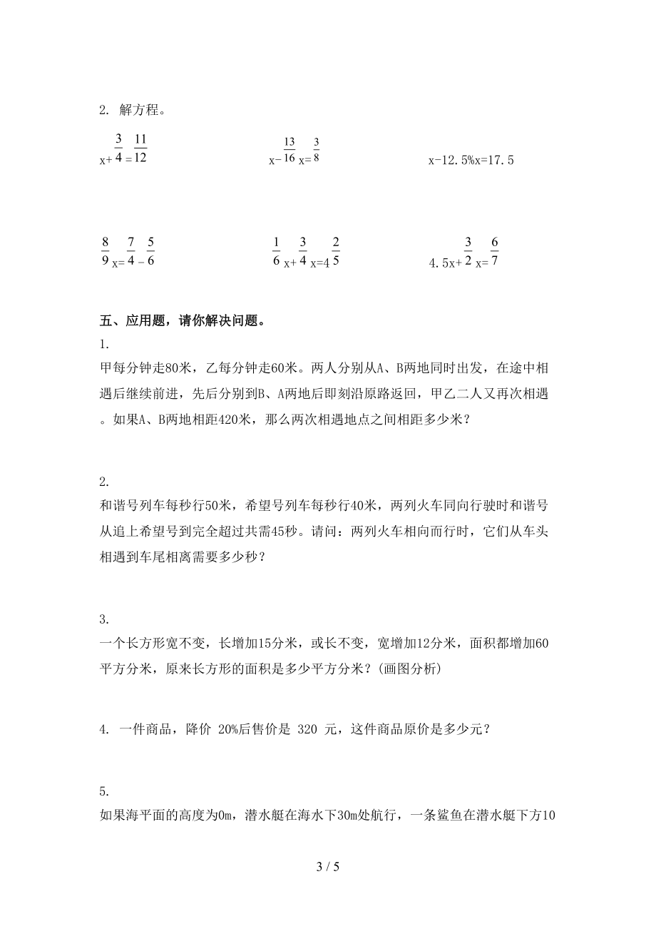 2021年六年级数学上册期末考试.doc_第3页