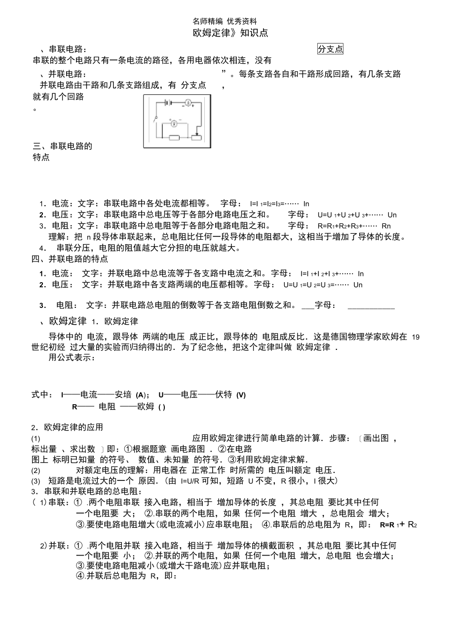 十二探究欧姆定律知识点复习及练习.doc_第1页