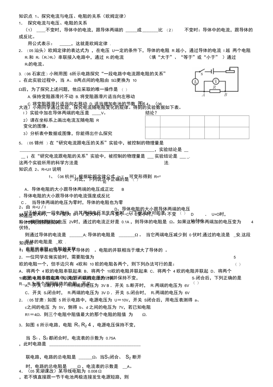 十二探究欧姆定律知识点复习及练习.doc_第3页