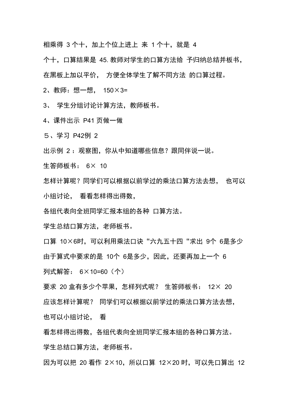 口算乘法教学设计及反思.doc_第2页