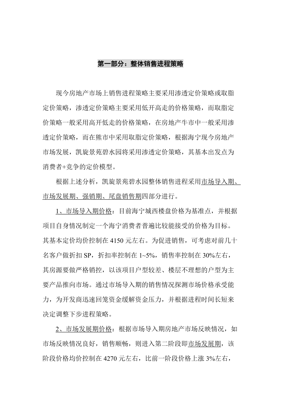 某住宅价格策略及销售进程策略.docx_第2页