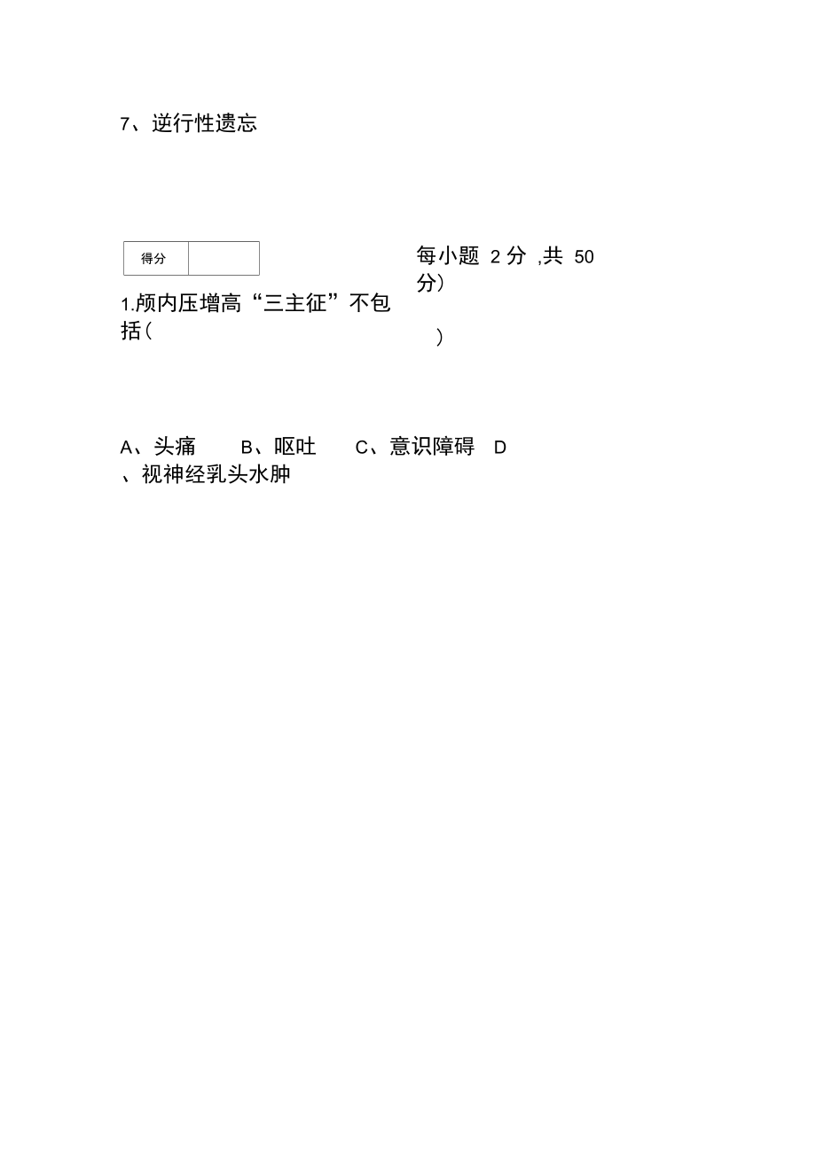 医学专业《外科护理学》考试题.doc_第2页