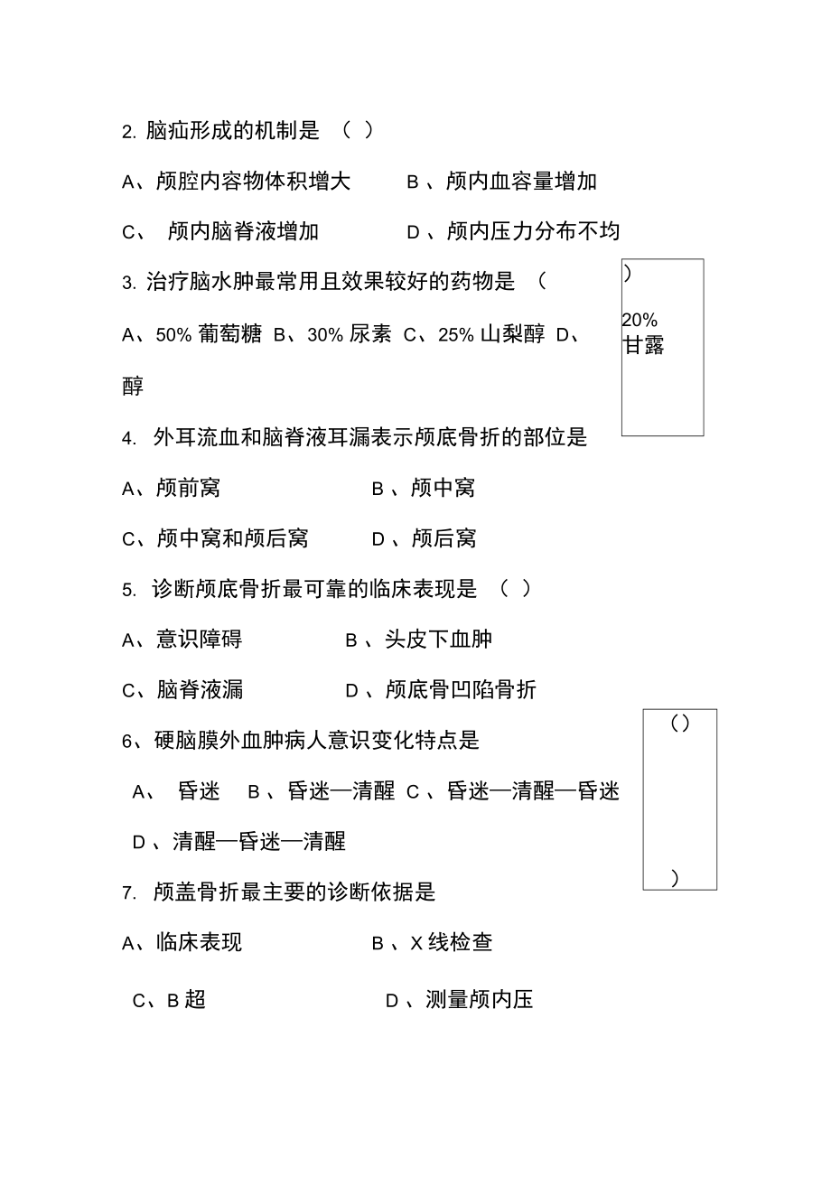 医学专业《外科护理学》考试题.doc_第3页