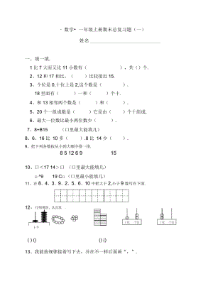 北师大版一年级-春季上学期期末考试测试卷带答案.docx