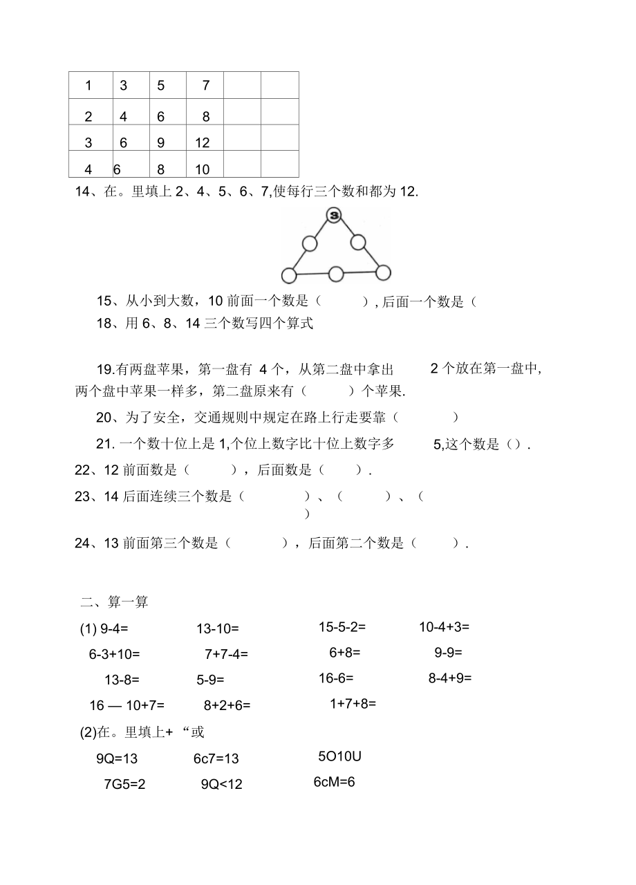 北师大版一年级-春季上学期期末考试测试卷带答案.docx_第2页