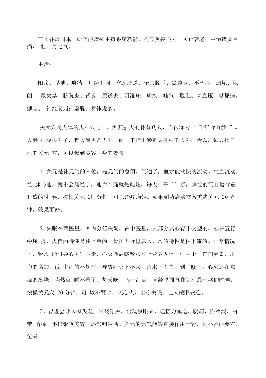 中医常用重要穴位及功能.docx_第2页