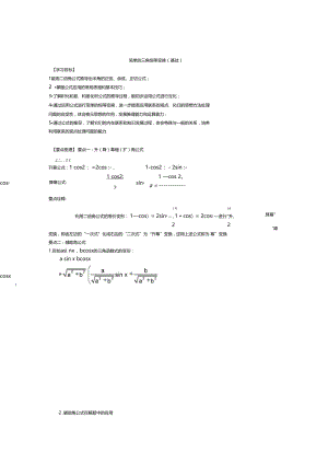 简单的三角恒等变换基础.doc