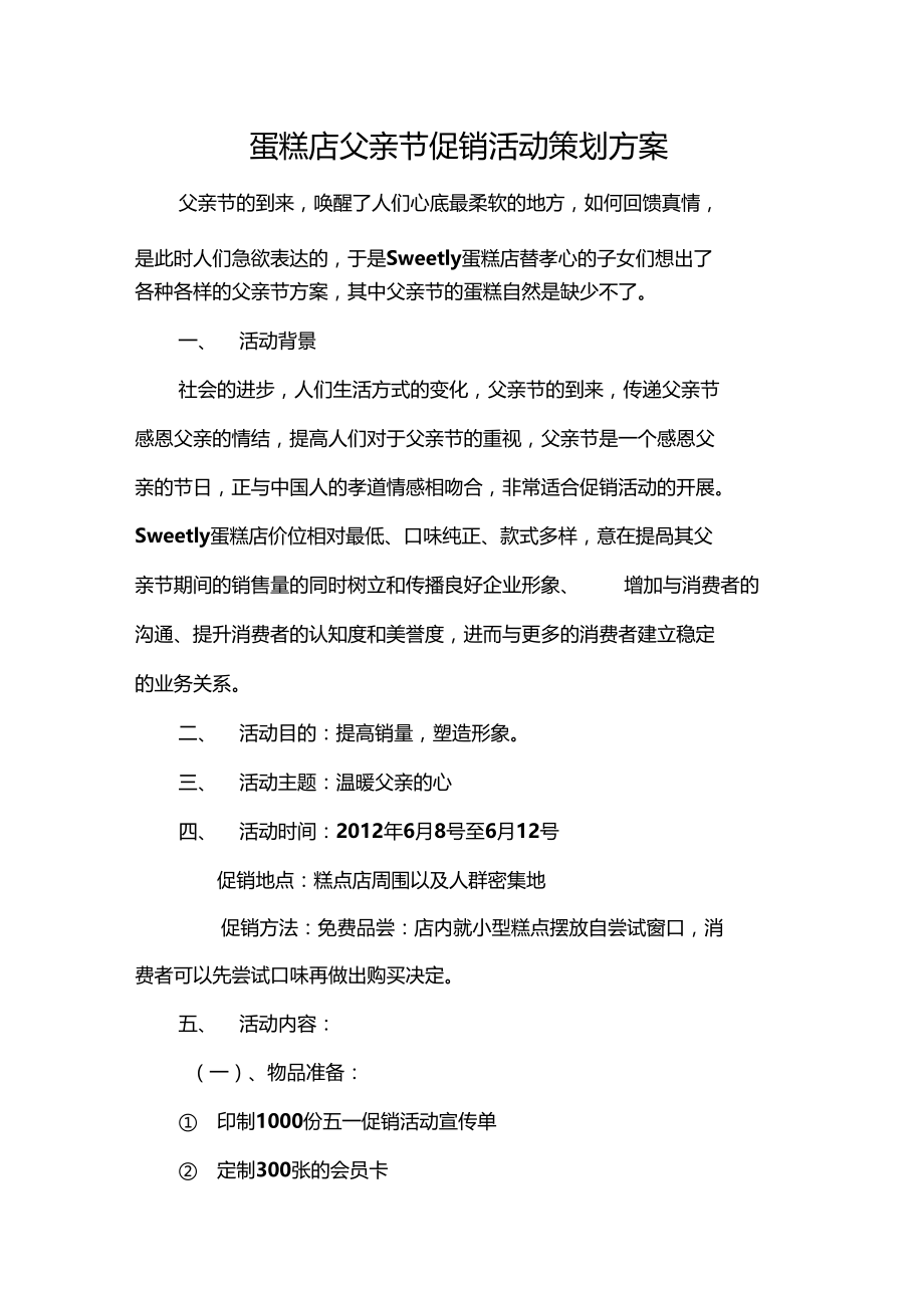 营销促销方案.doc_第1页