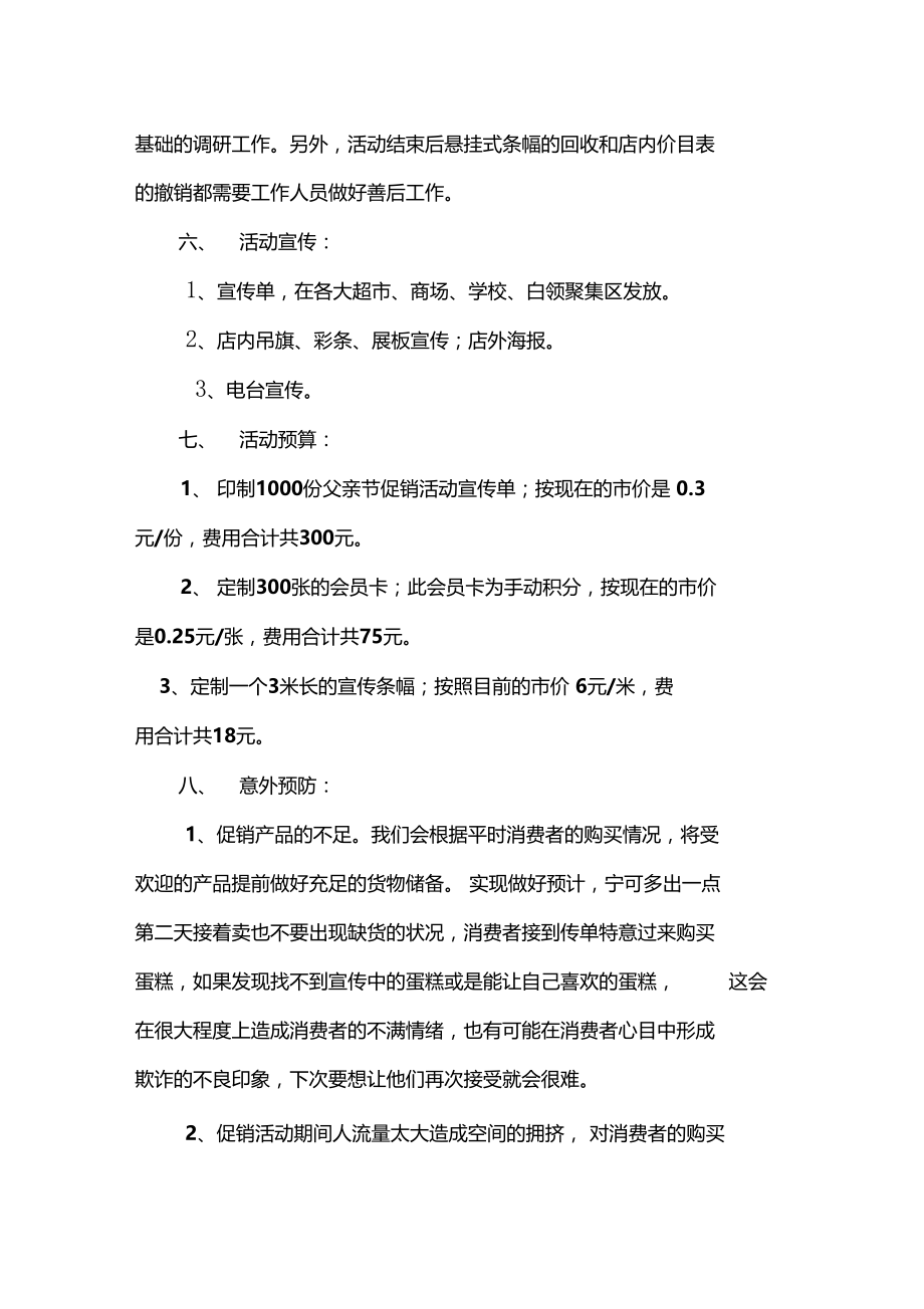 营销促销方案.doc_第3页