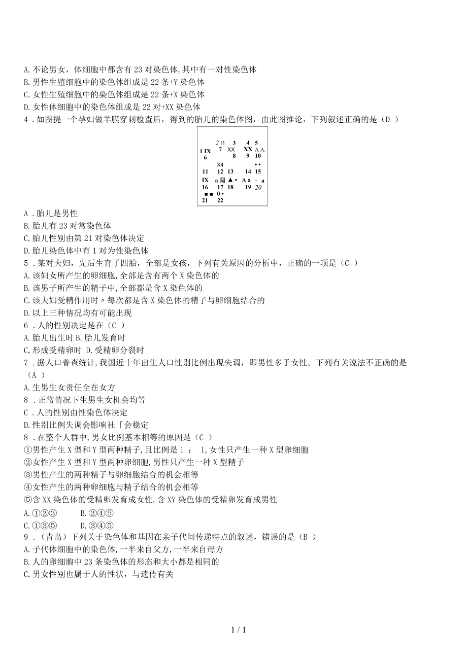 八年级生物下册第七单元第二章第四节人的性别遗传练习.docx_第2页