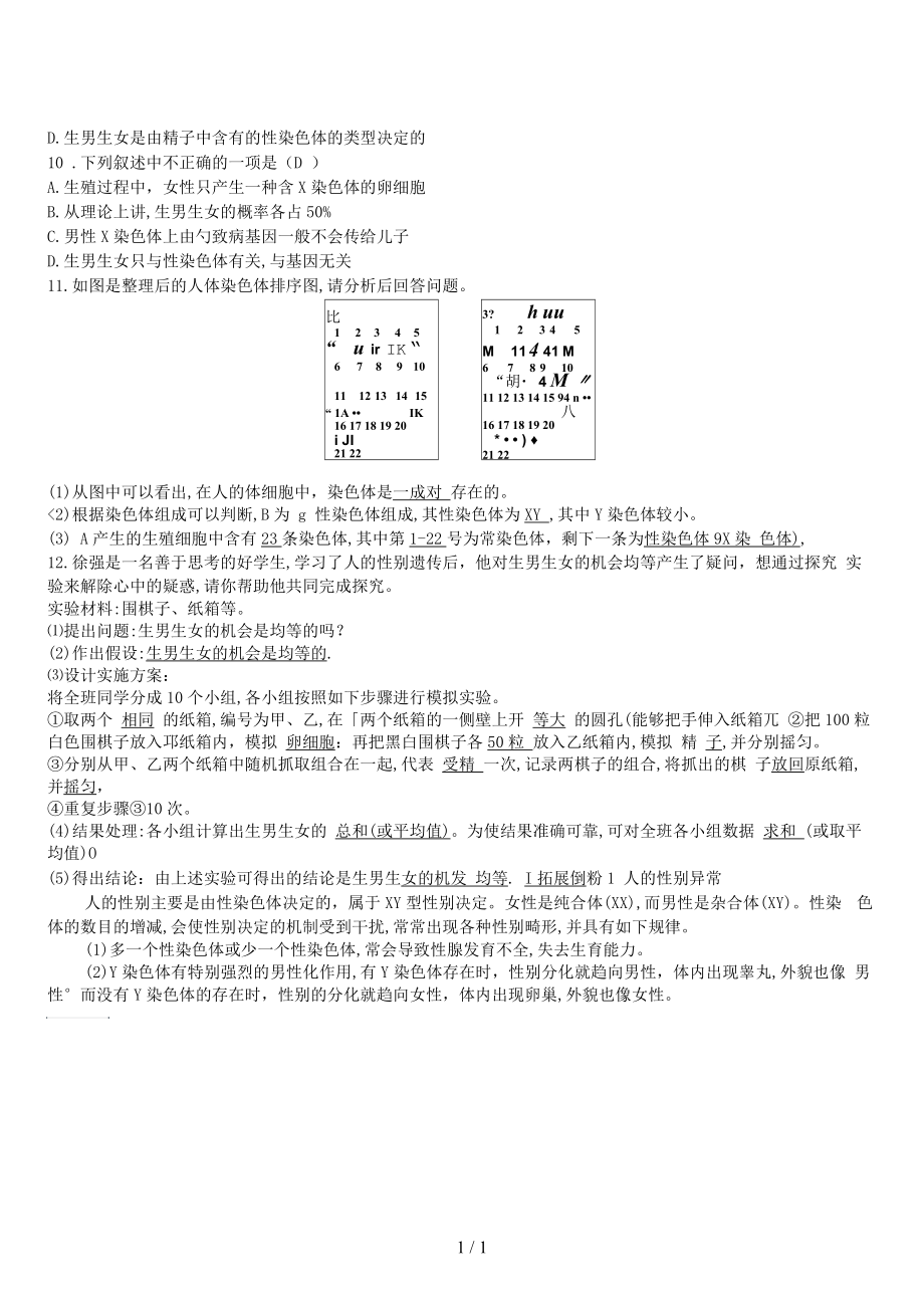 八年级生物下册第七单元第二章第四节人的性别遗传练习.docx_第3页