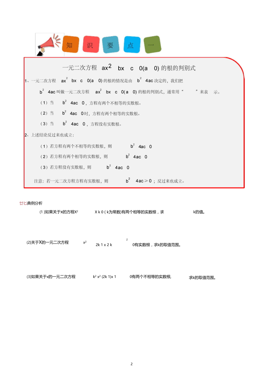 第10讲一元二次方程根与系数关系-学案.doc_第2页