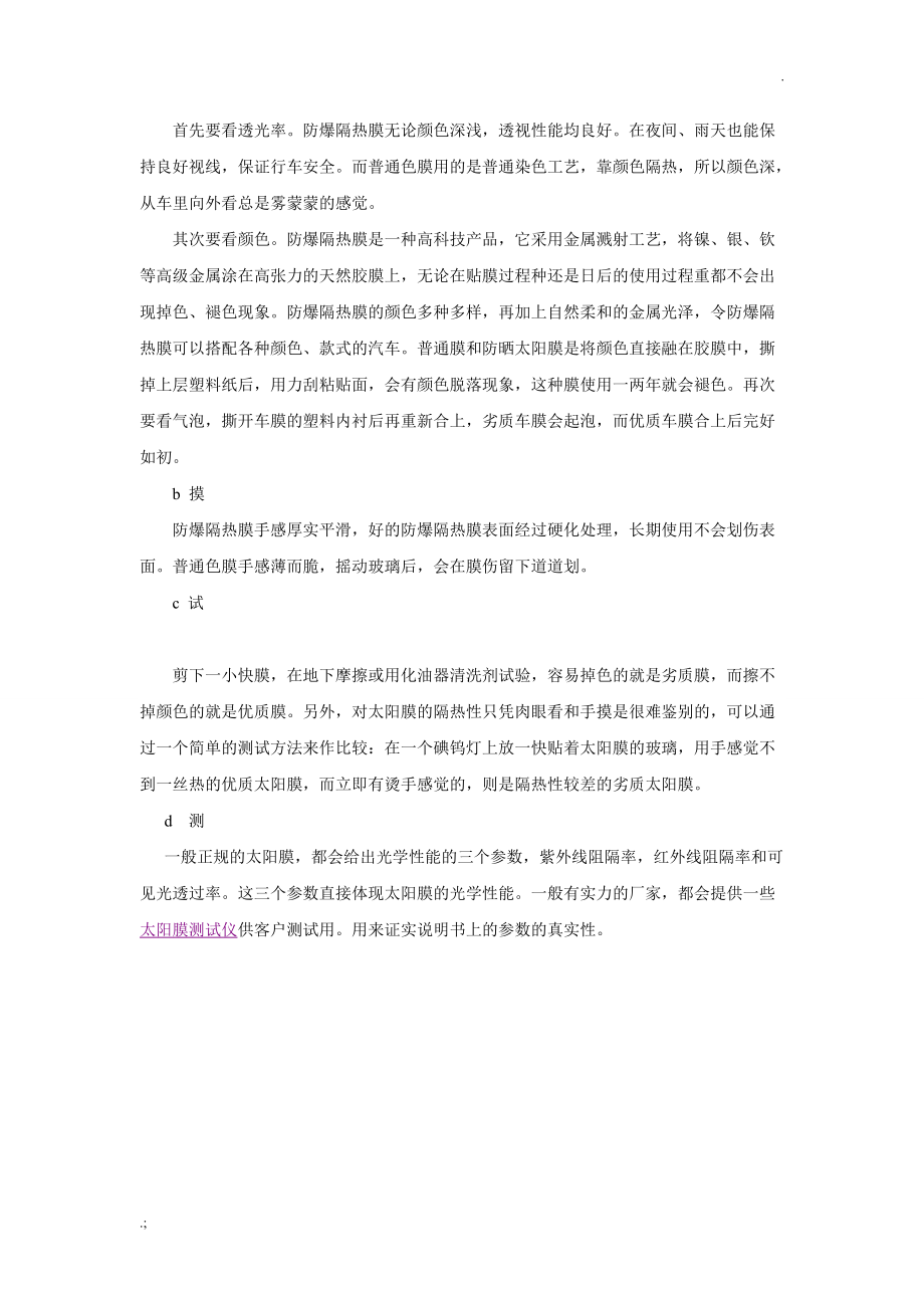 太阳膜知识.docx_第2页