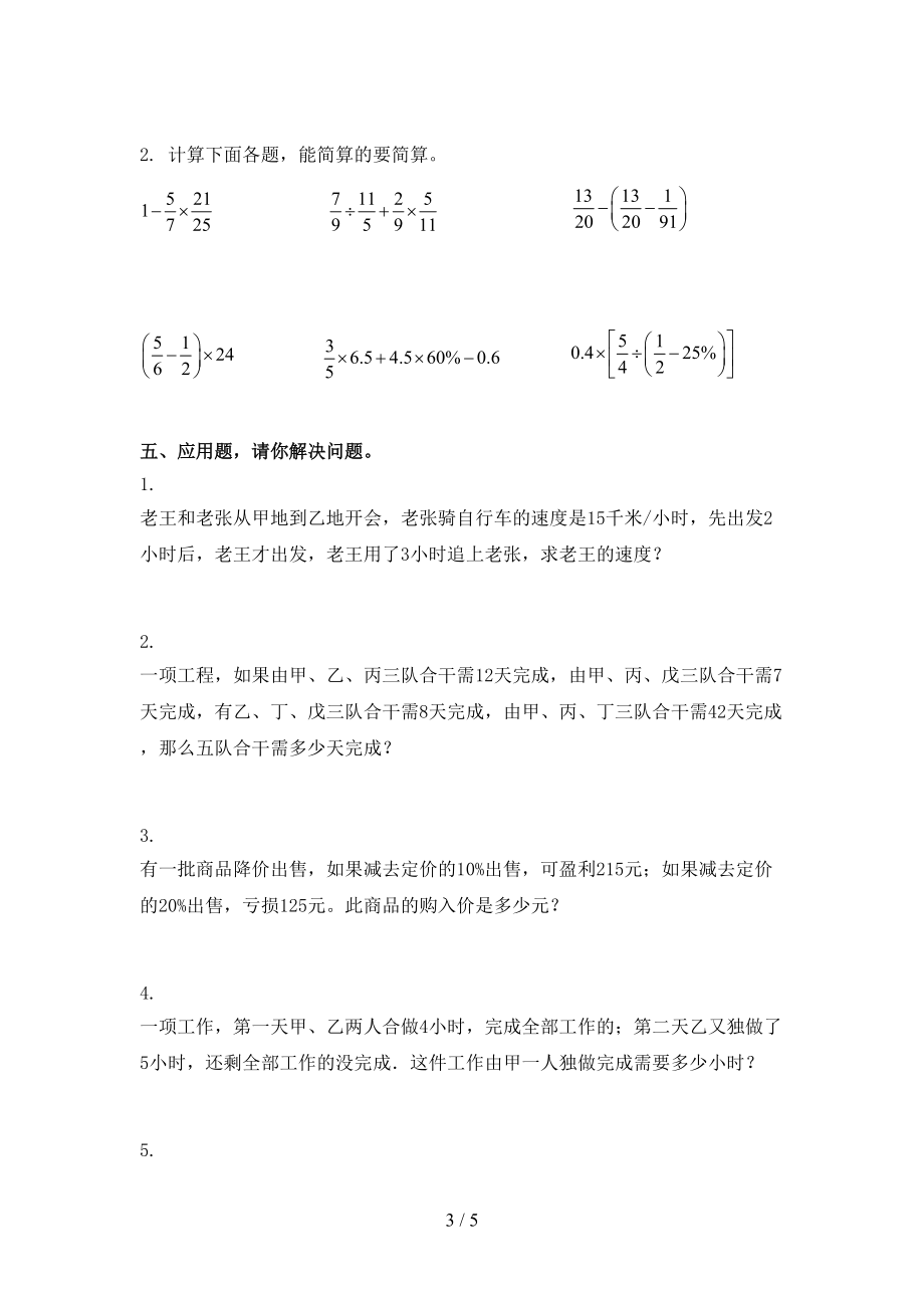 2021年六年级数学上册第一次月考考试课后检测苏教版.doc_第3页