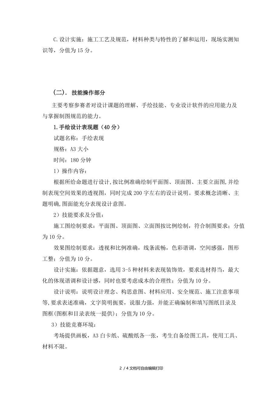 浙江省广告设计职业竞赛技术文件.doc_第2页