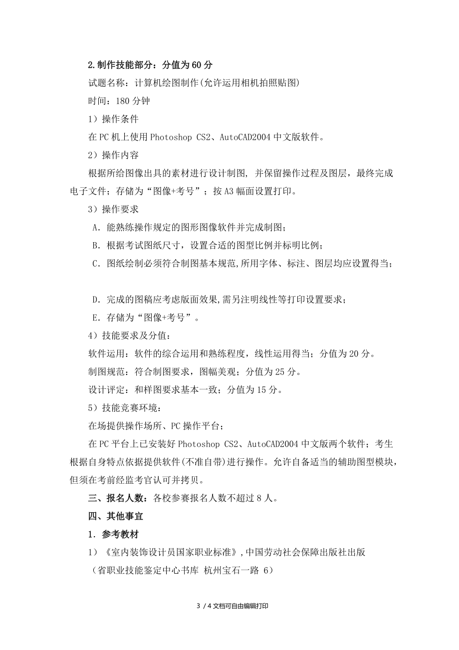 浙江省广告设计职业竞赛技术文件.doc_第3页