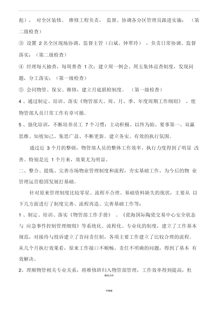 入职以来工作报告与下阶段工作规划设想.doc_第3页