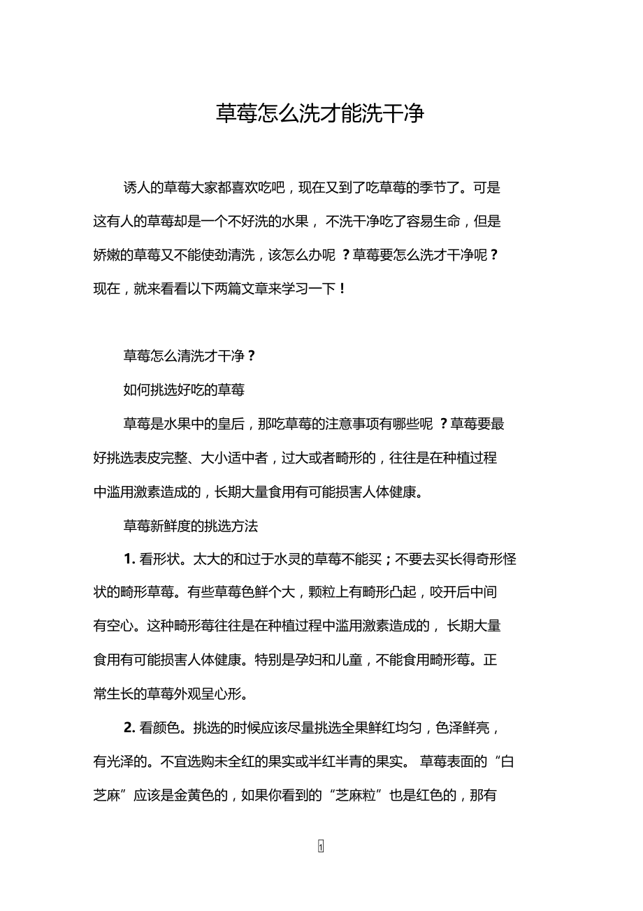 草莓怎么洗才能洗干净.doc_第1页