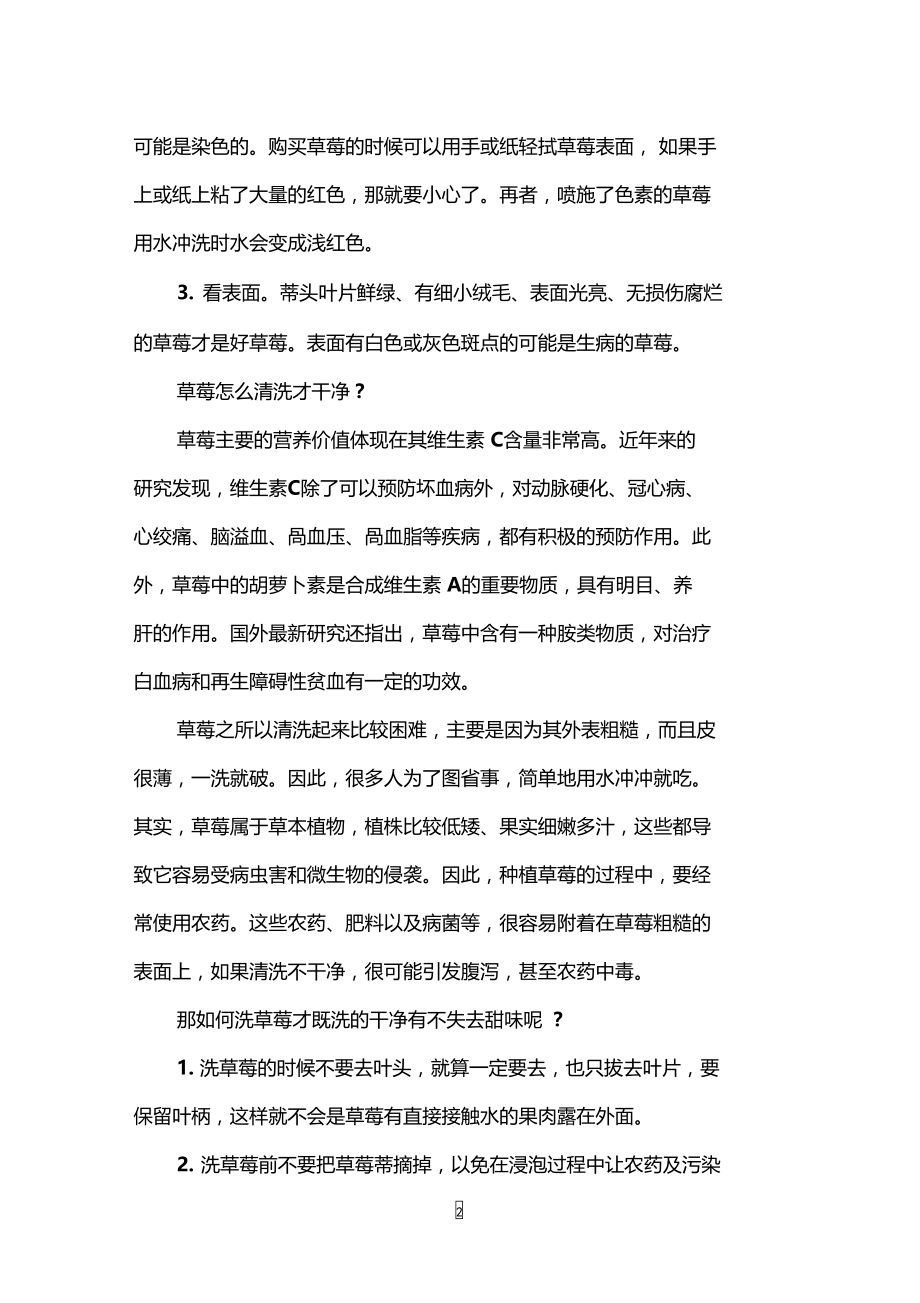 草莓怎么洗才能洗干净.doc_第2页