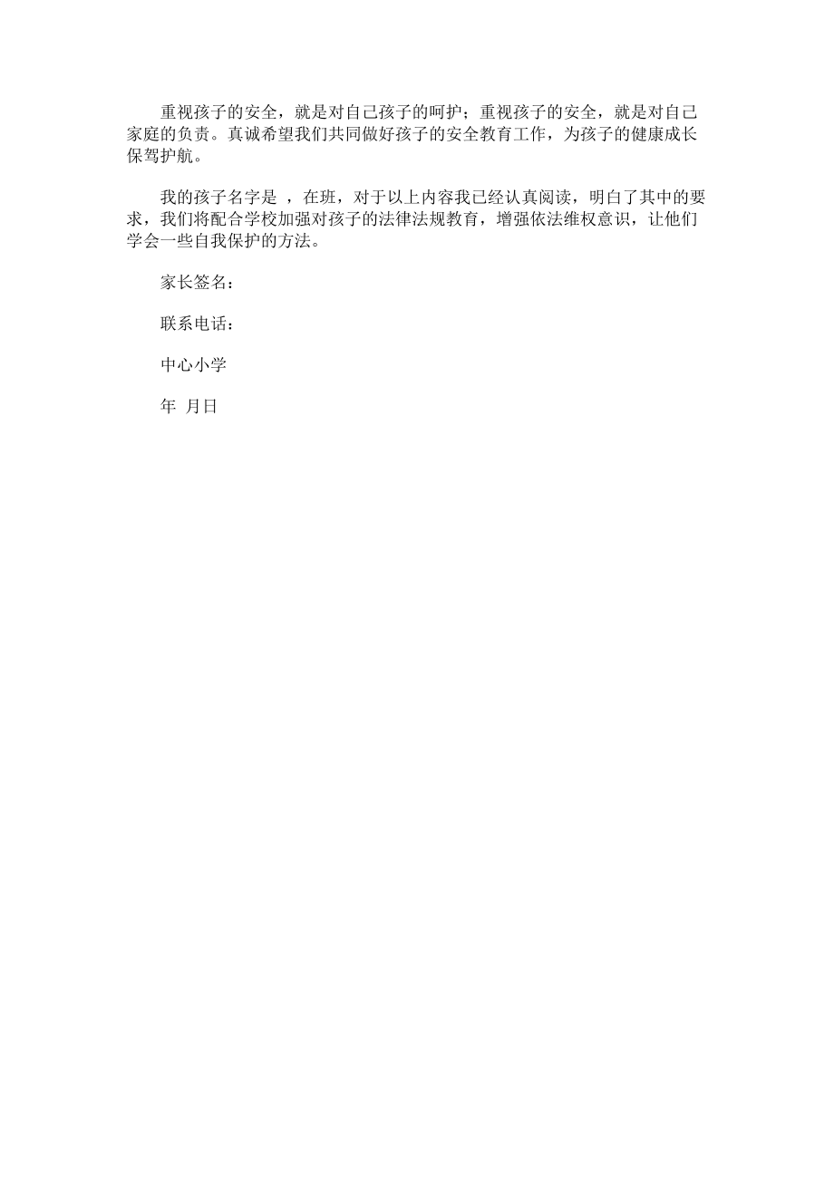 学生上下学骑自行车的协议书.docx_第2页