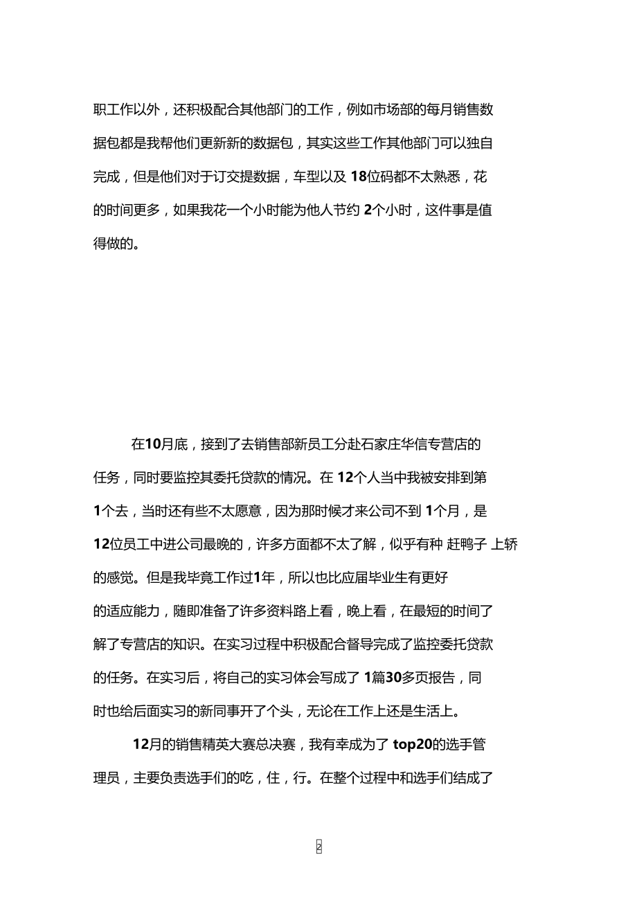 营销员试用期转正自我鉴定.doc_第2页