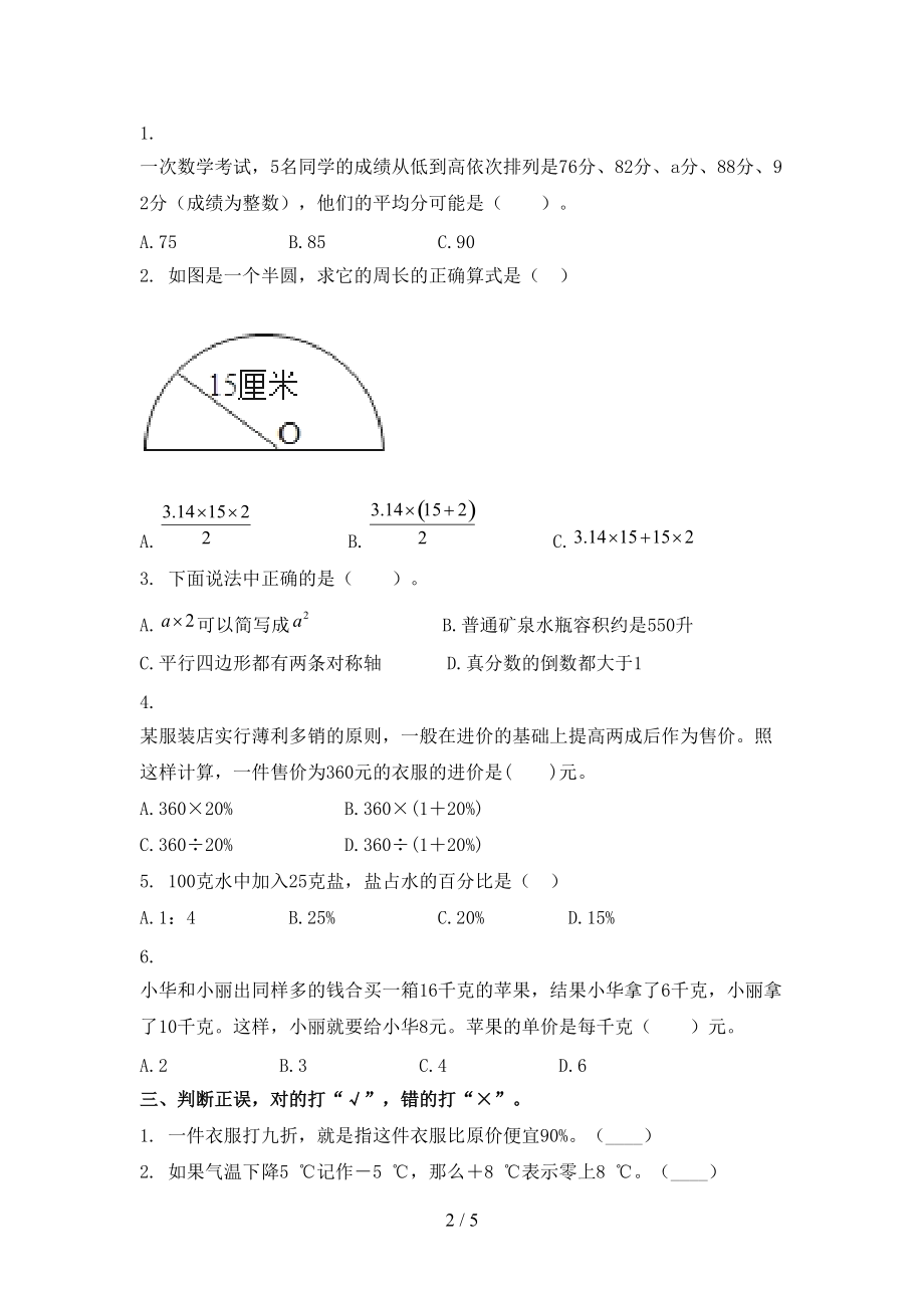 2021年六年级数学上册第二次月考考试调研部编人教版.doc_第2页