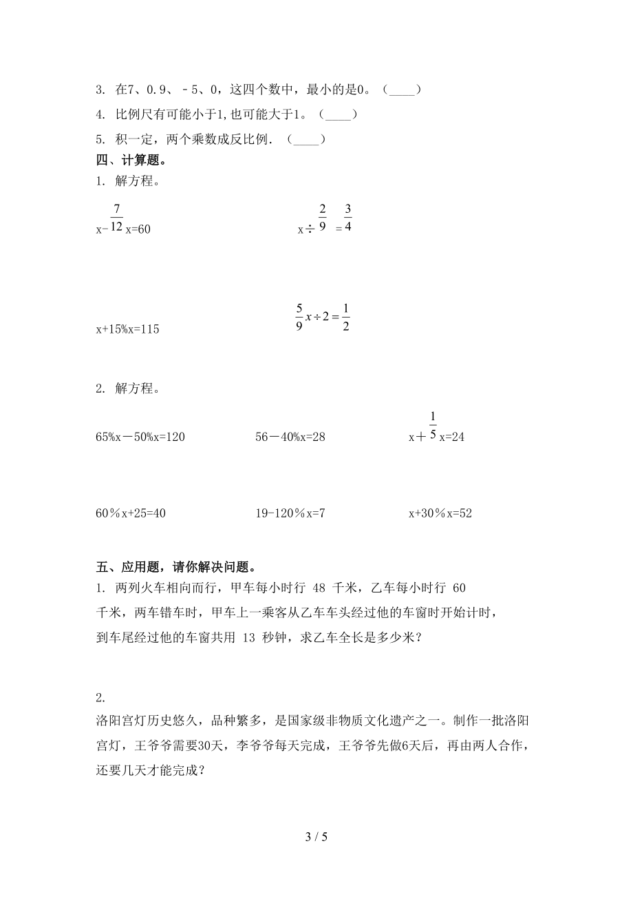 2021年六年级数学上册第二次月考考试调研部编人教版.doc_第3页