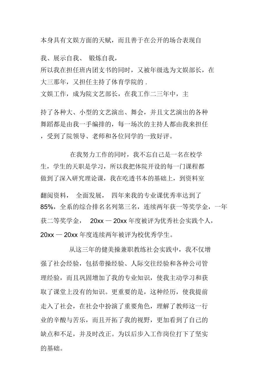 体育教育专业毕业生的自荐信.doc_第2页