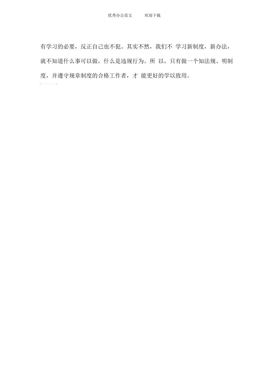 八项制度学习心得体会.docx_第3页