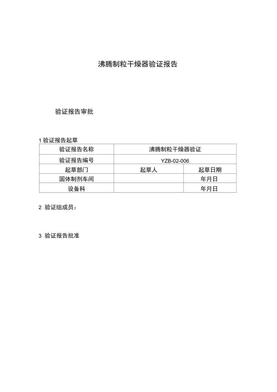 医疗机械验证报告书汇总篇4.doc_第1页