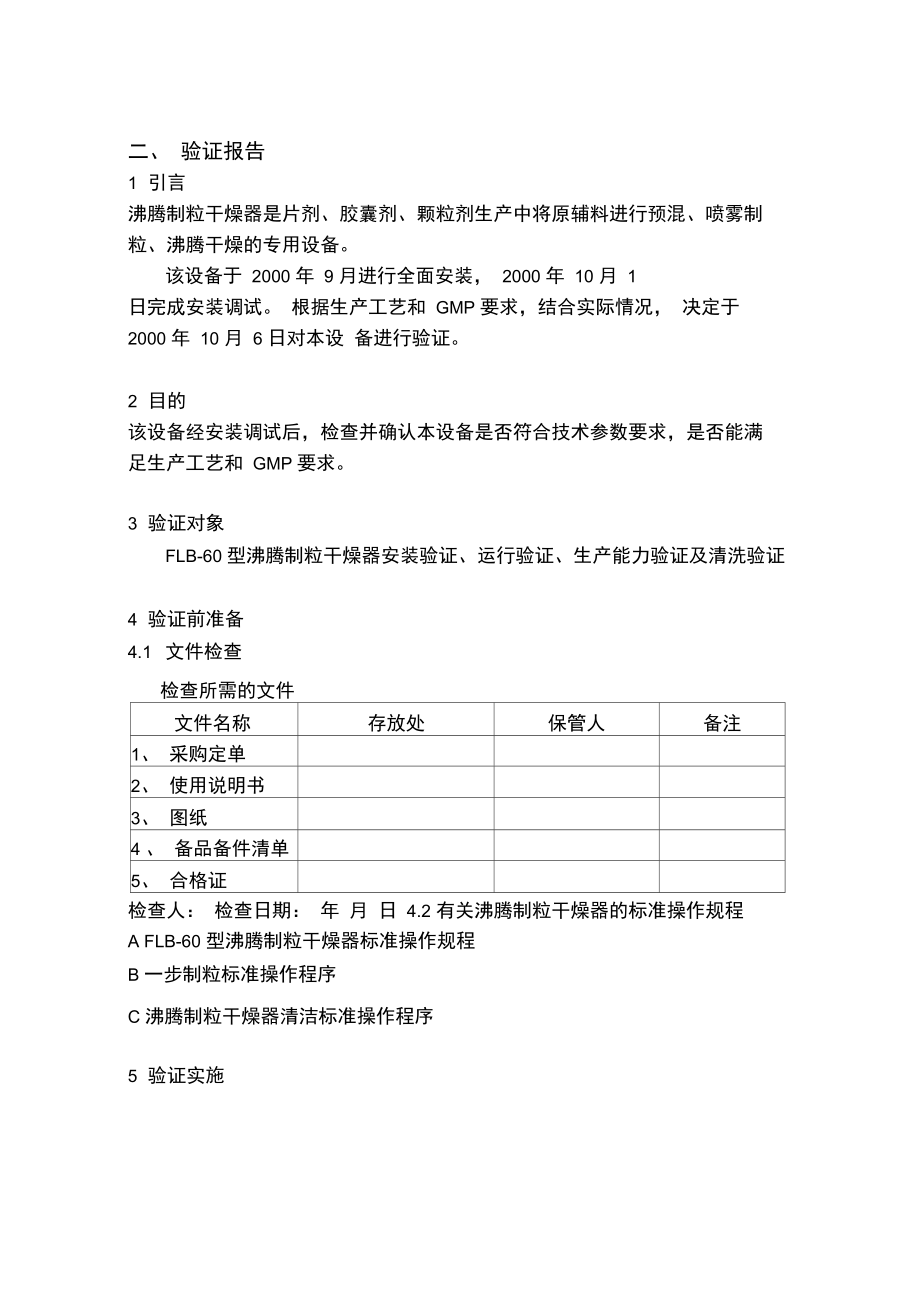 医疗机械验证报告书汇总篇4.doc_第2页