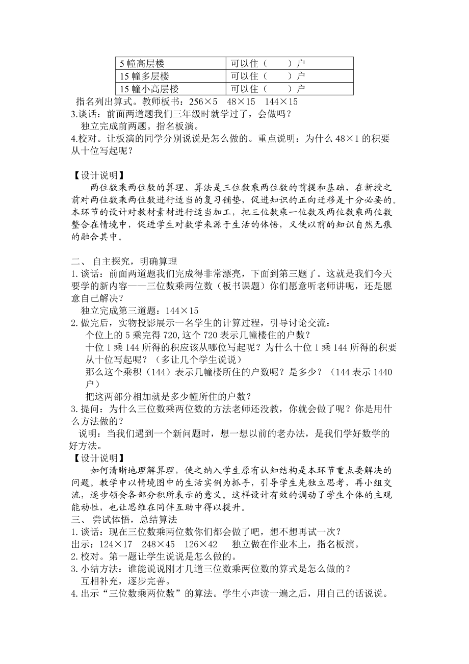 “三位数乘两位数”教学设计及思考.doc_第2页