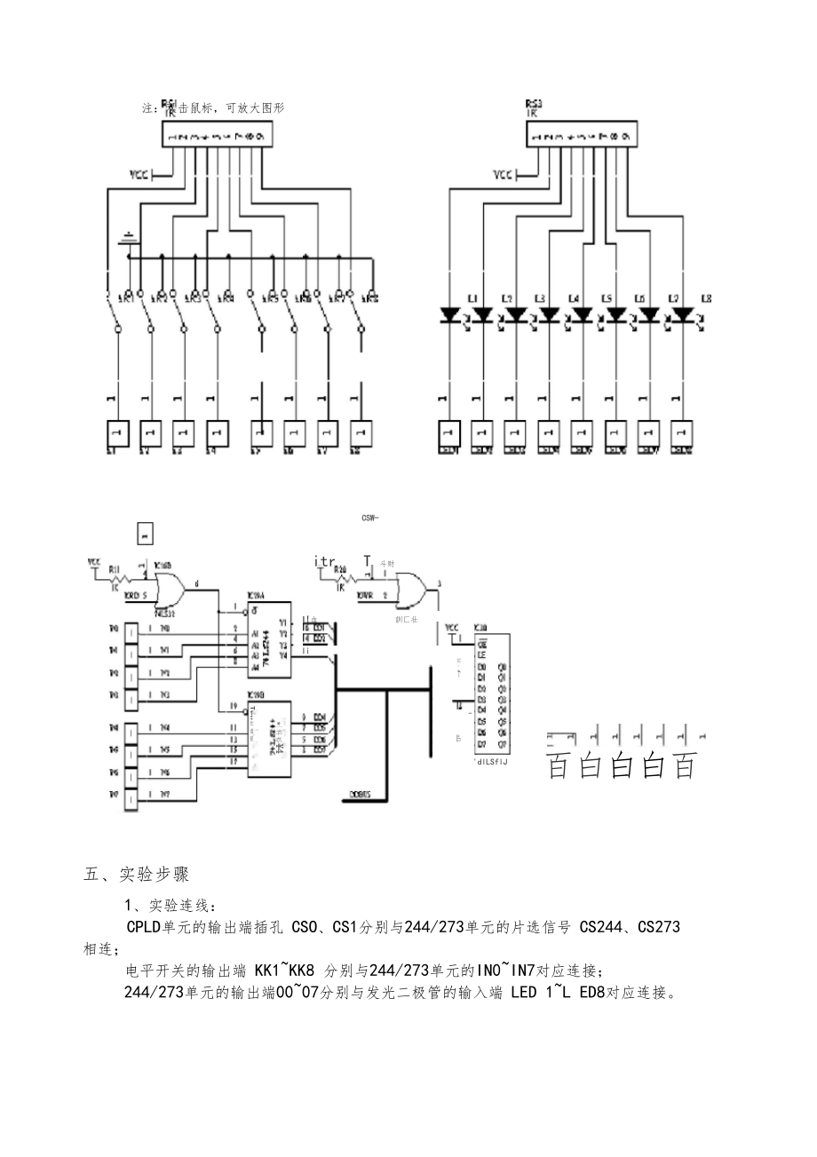 简单IO扩展.doc_第2页