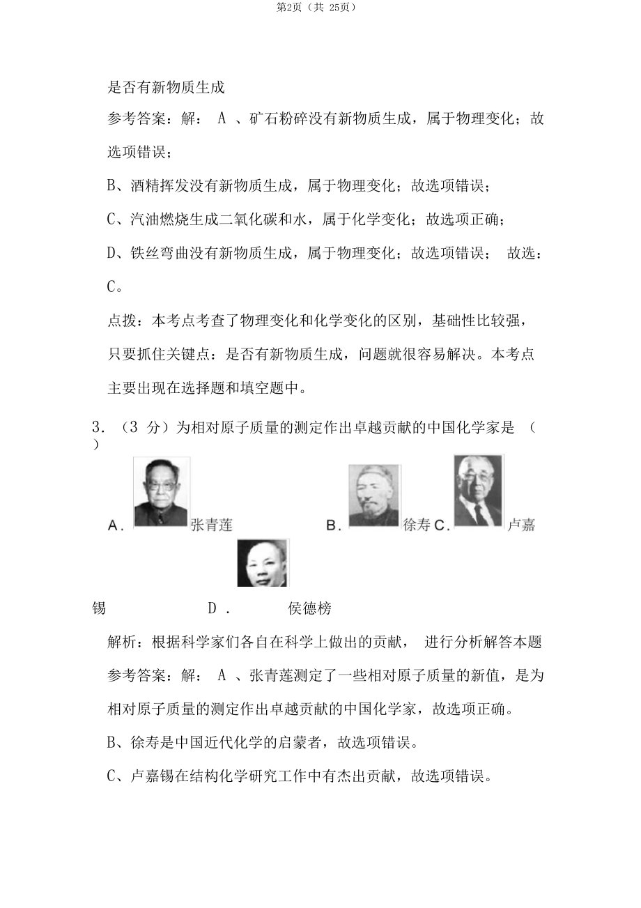 2020年海南省中考化学试卷和答案解析.docx_第2页