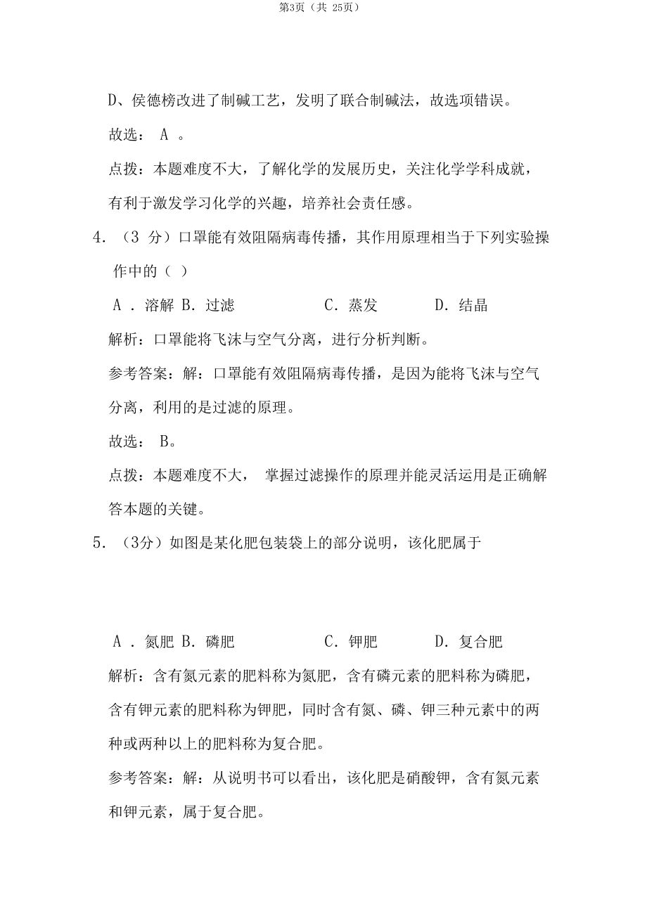 2020年海南省中考化学试卷和答案解析.docx_第3页