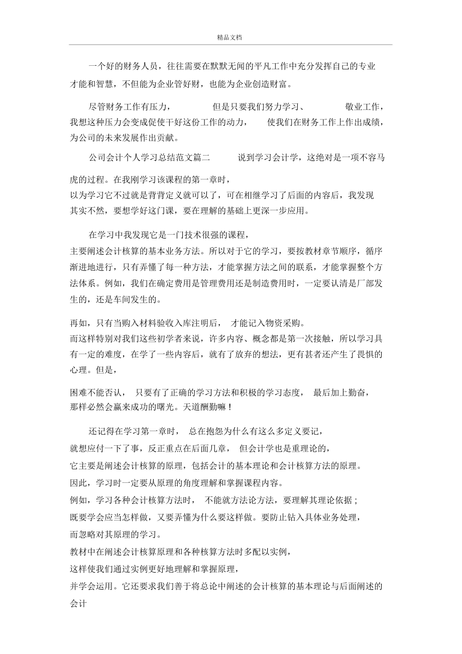 公司会计个人学习总结范文.doc_第3页